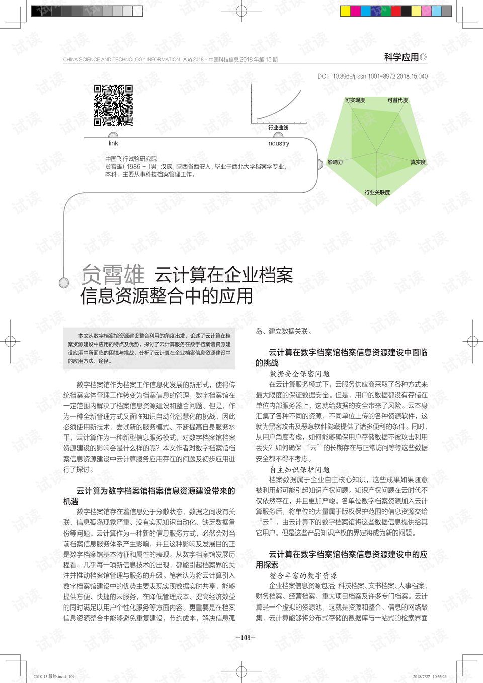 澳门正版资料大全免费歇后语,资源整合策略实施_云端版43.67