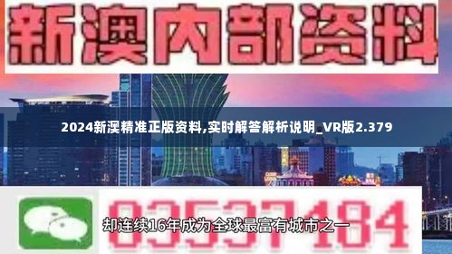 新澳2024年精准正版资料,连贯评估执行_升级版84.427