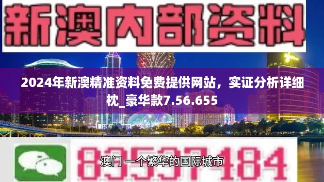 新澳最新版精准特,可靠计划执行策略_苹果版18.635