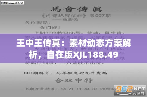 7777788888王中王传真,广泛方法解析说明_安卓款44.77