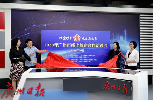 广州就业合作，共建共赢桥梁与纽带