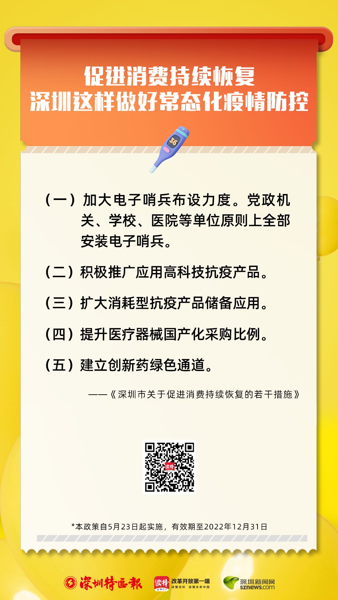 深圳消费制造改革，探索新时代转型升级之路