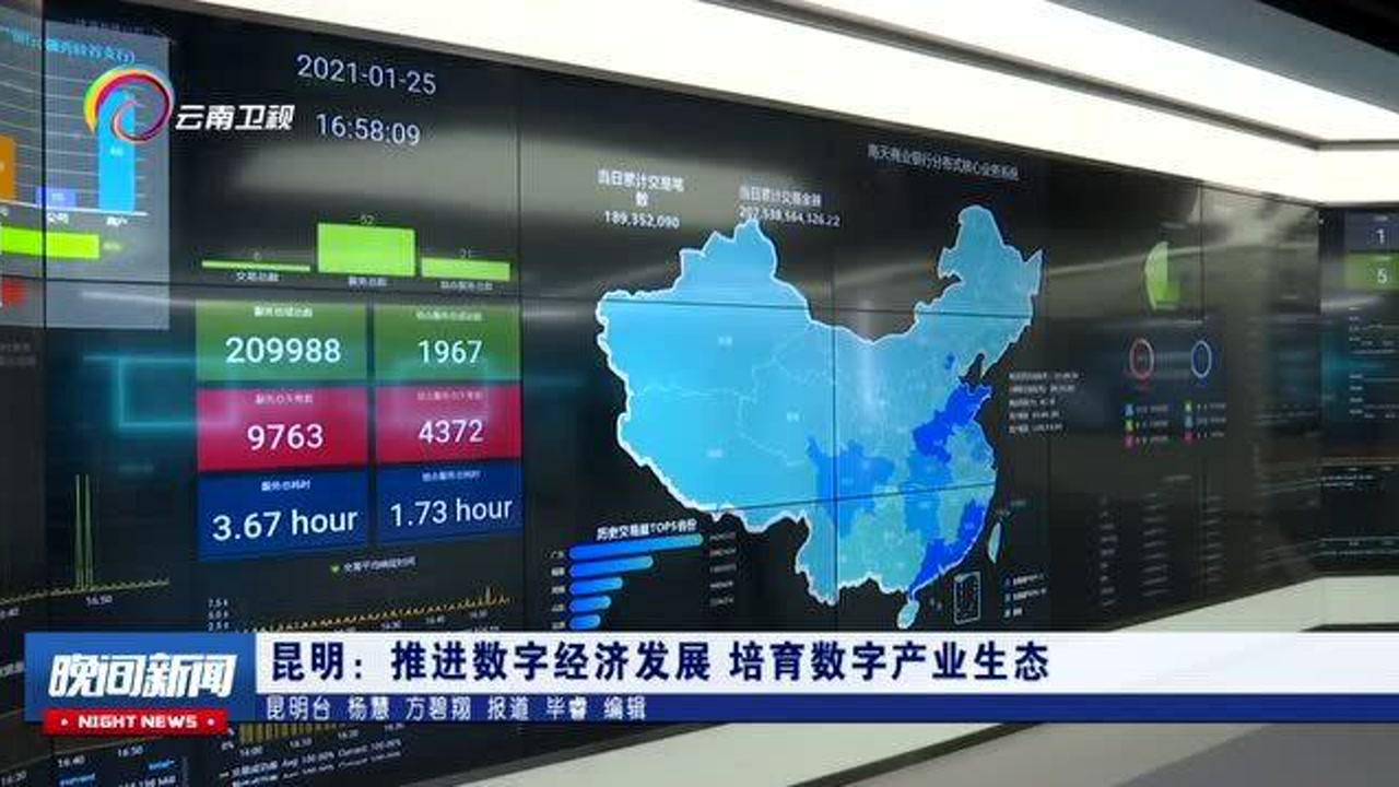 昆明数字化转型之路，数字发展的探索与实践
