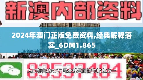 2024新澳门最精准免费大全,实证分析解释定义_专属款34.523