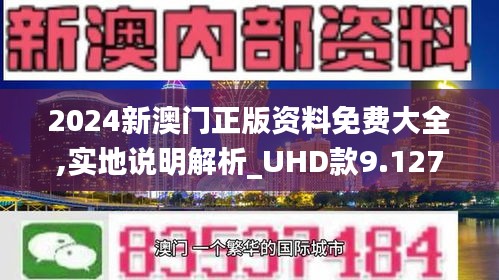 2025年新澳门正版免费大全,权威解析说明_RX版73.481