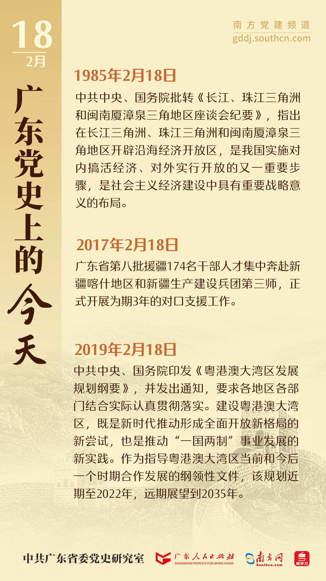 广东八二站资料,实践分析解析说明_试用版7.246