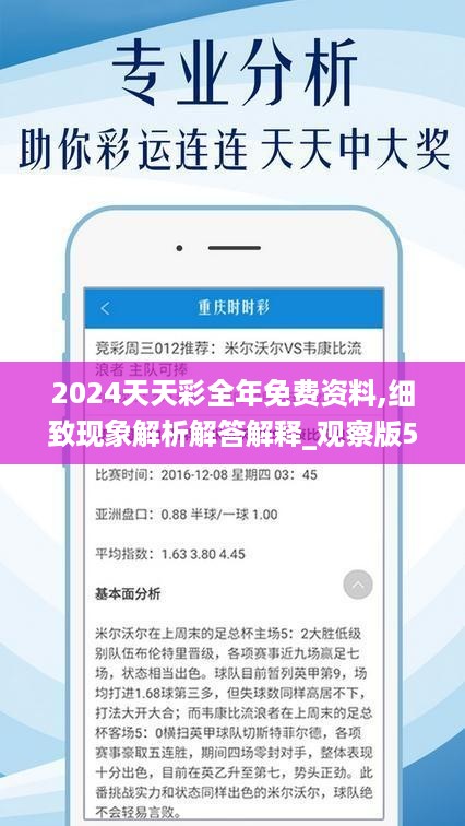 2024年天天彩精准资料,数据解读说明_tool85.659