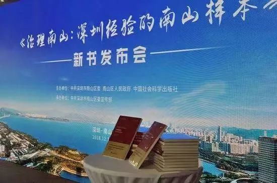 深圳社会治理发展之路，探索与启示